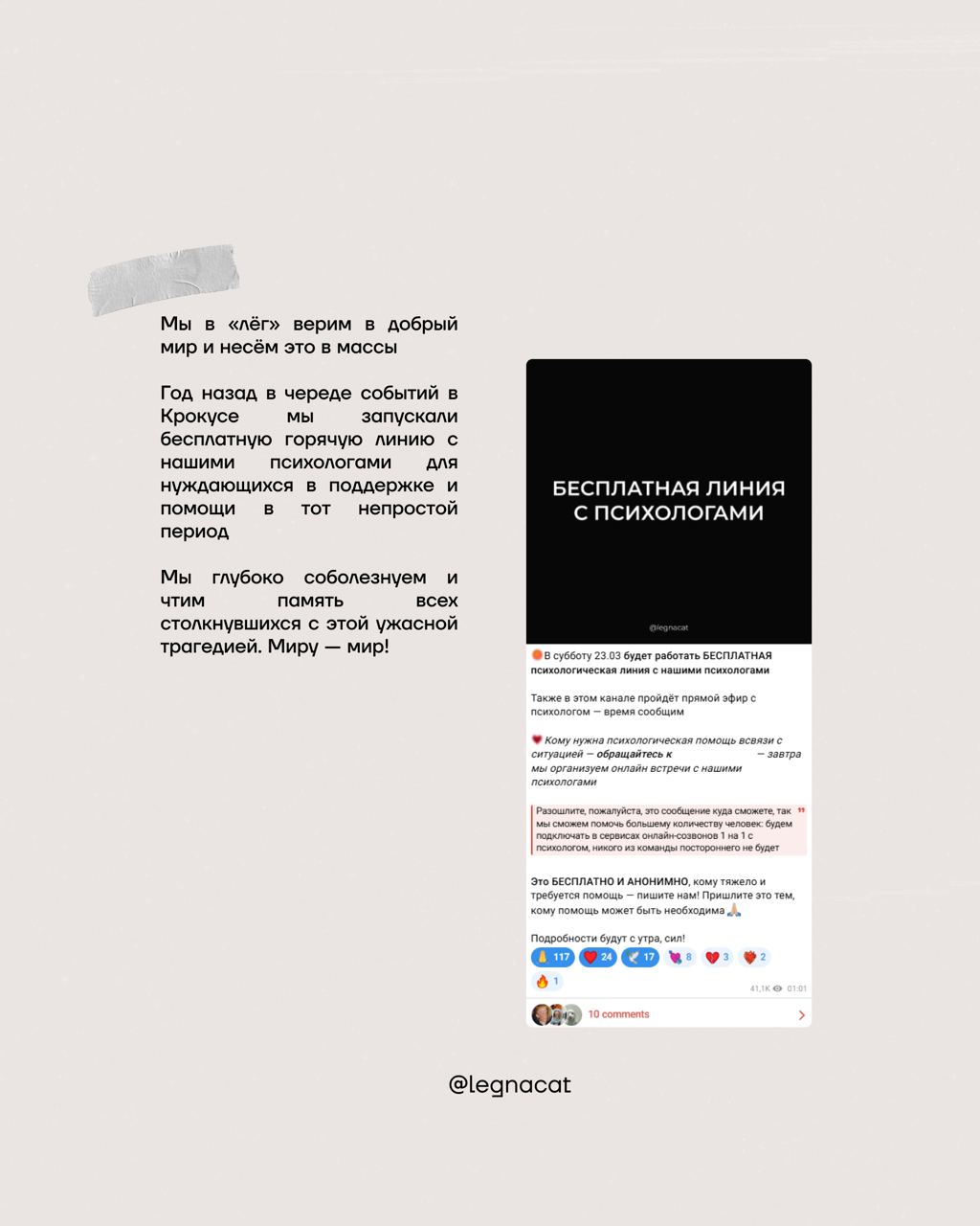 Год назад мы столкнулись со страшной трагедией в Крокусе и провели бесплатную психологическую линию с нашими психологами для помощи нуждающимся
Мы глубоко соболезнуем и чтим память всех столкнувшихся ... | Сетка — социальная сеть от hh.ru