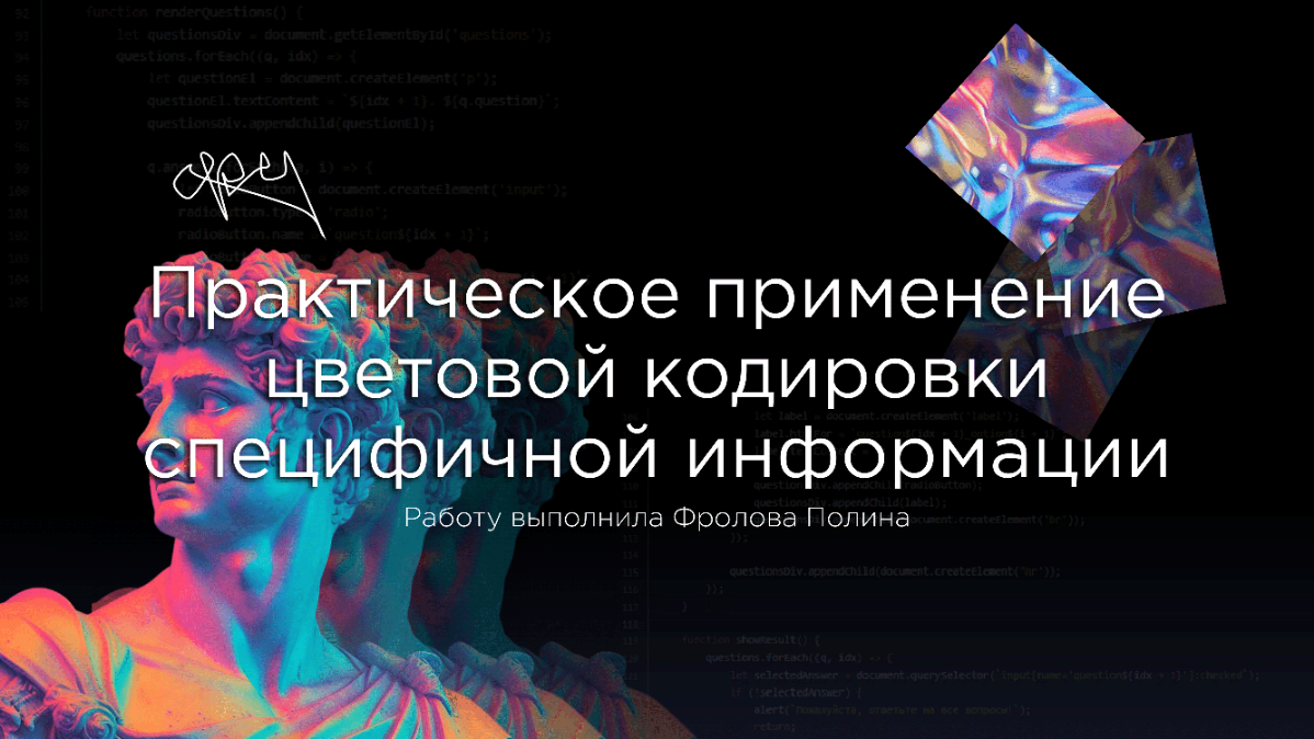 Кодировка данных цветом | Личный проект | Сетка — социальная сеть от hh.ru
