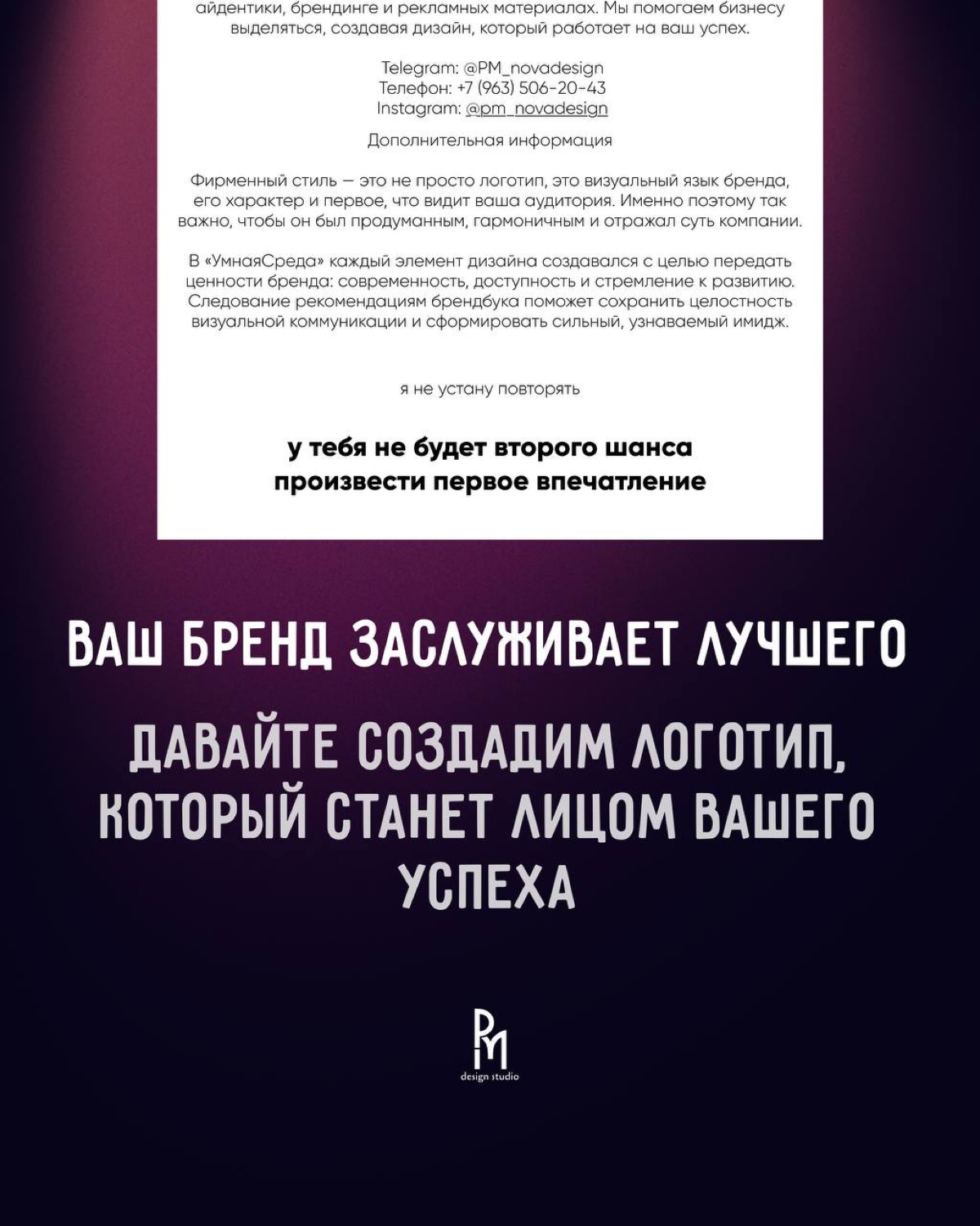 Логобук «УмнаяСреда» — ключ к единому стилю | Сетка — социальная сеть от hh.ru