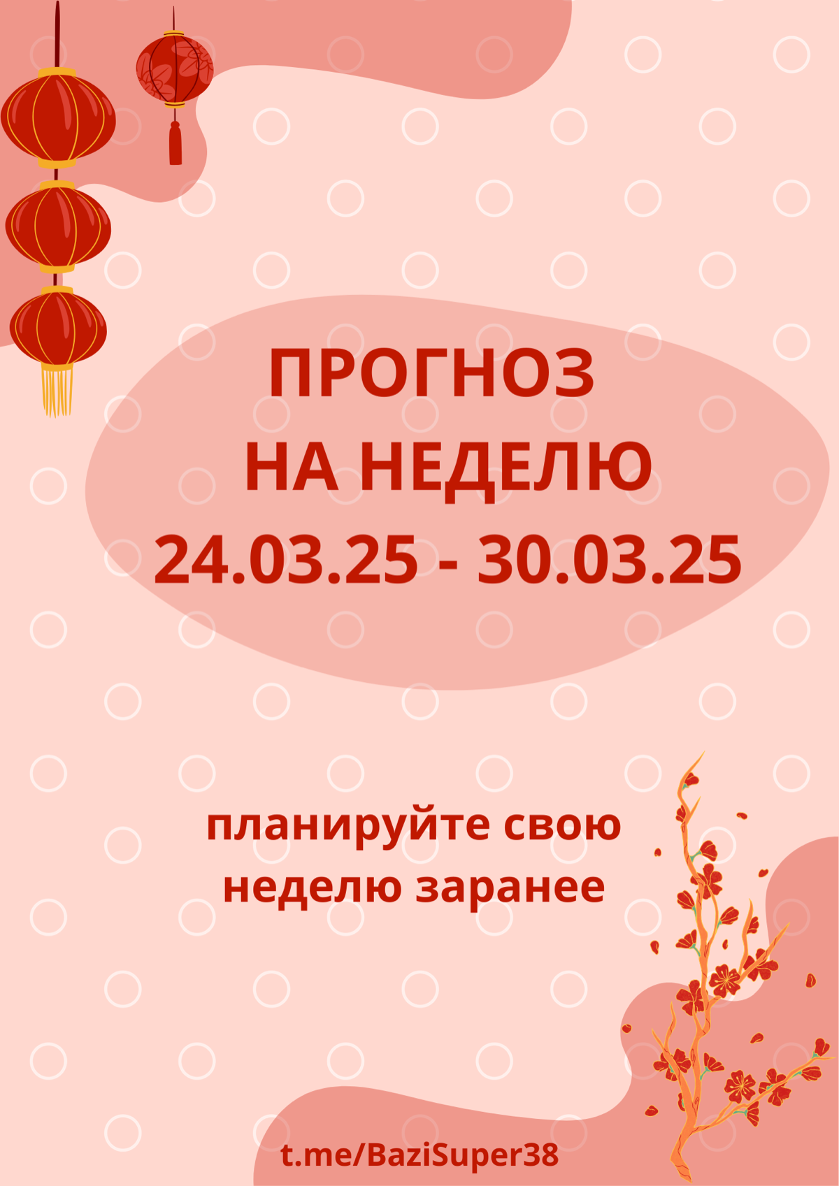 АСТРОЛОГИЧЕСКИЙ ПРОГНОЗ. | Сетка — социальная сеть от hh.ru