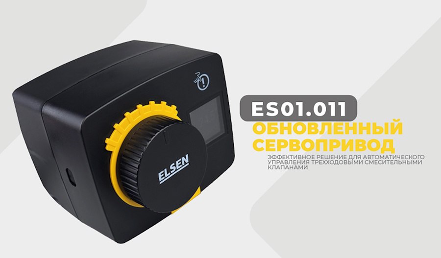 Новинка!!! Обновленный сервопривод
Сервопривод ELSEN ES01.011 предназначен для управления трехходовым смесительным клапаном и поддержанием заданной температуры | Сетка — социальная сеть от hh.ru