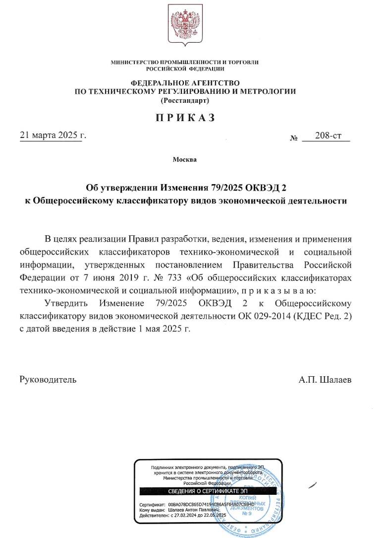 ⚡❗️Блогеры получили свой ОКВЭД
Росстандарт утвердил соответствующие изменения к Общероссийскому классификатору видов экономической деятельности. Делюсь приказом | Сетка — социальная сеть от hh.ru