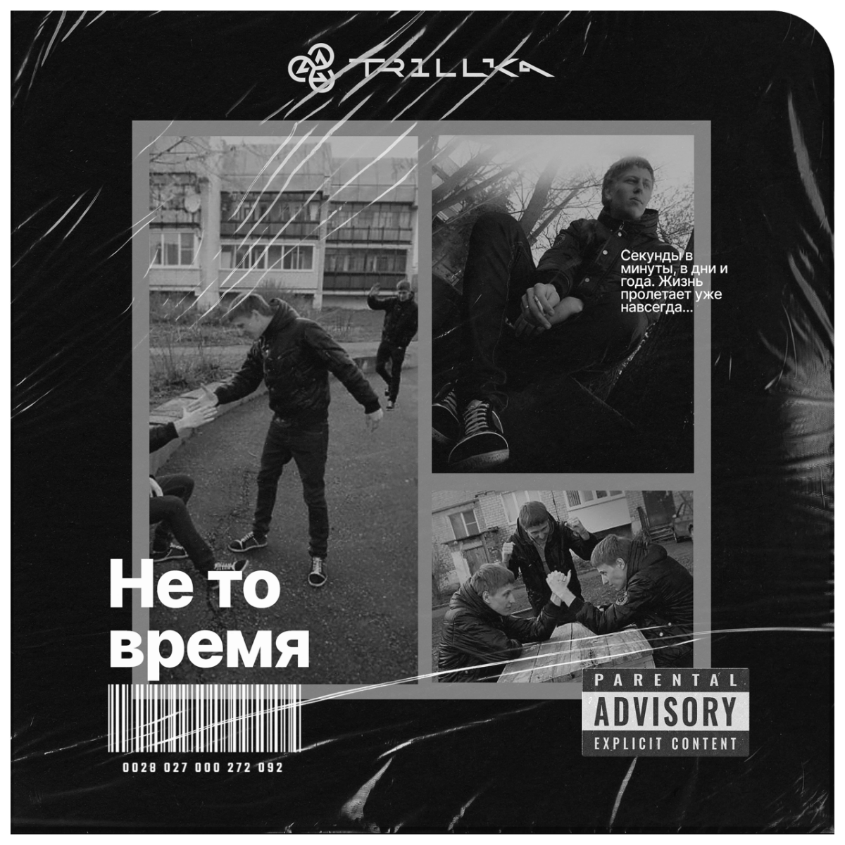 Кейс. Музыкальный коллектив «Trillica» | Сетка — социальная сеть от hh.ru