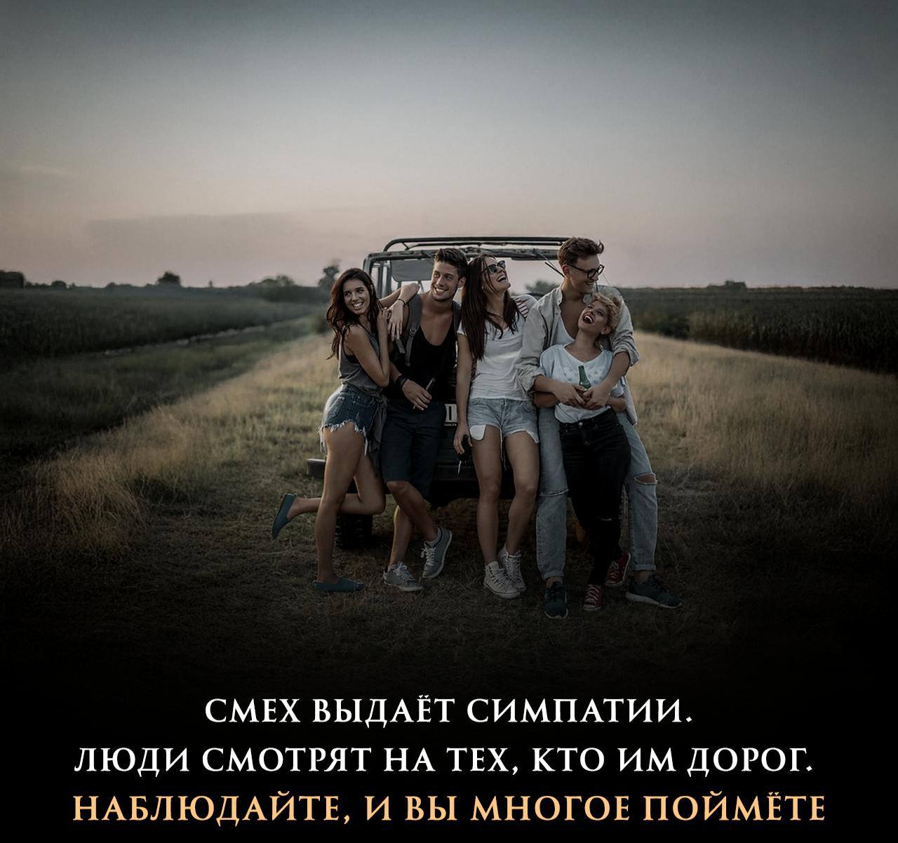 ⭐️ Психологический трюк, который работает как магия
Суть его в том, чтобы обращать внимание на то, как смеются люди.
Попробуйте потренировать вашу наблюдательность | Сетка — социальная сеть от hh.ru