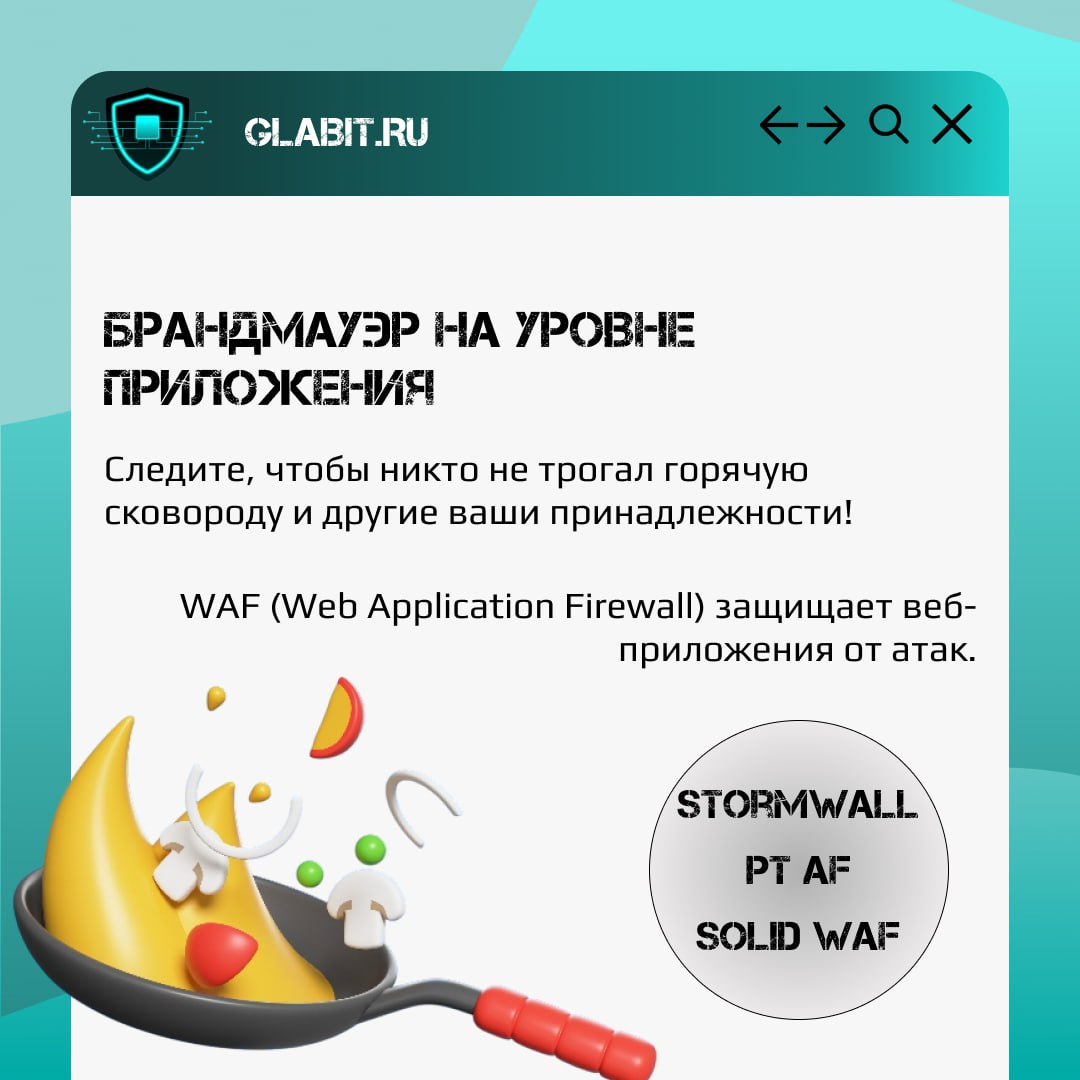 Технологии проникают во все аспекты жизни и информационная безопасность становится неотъемлемой частью каждого дня | Сетка — социальная сеть от hh.ru