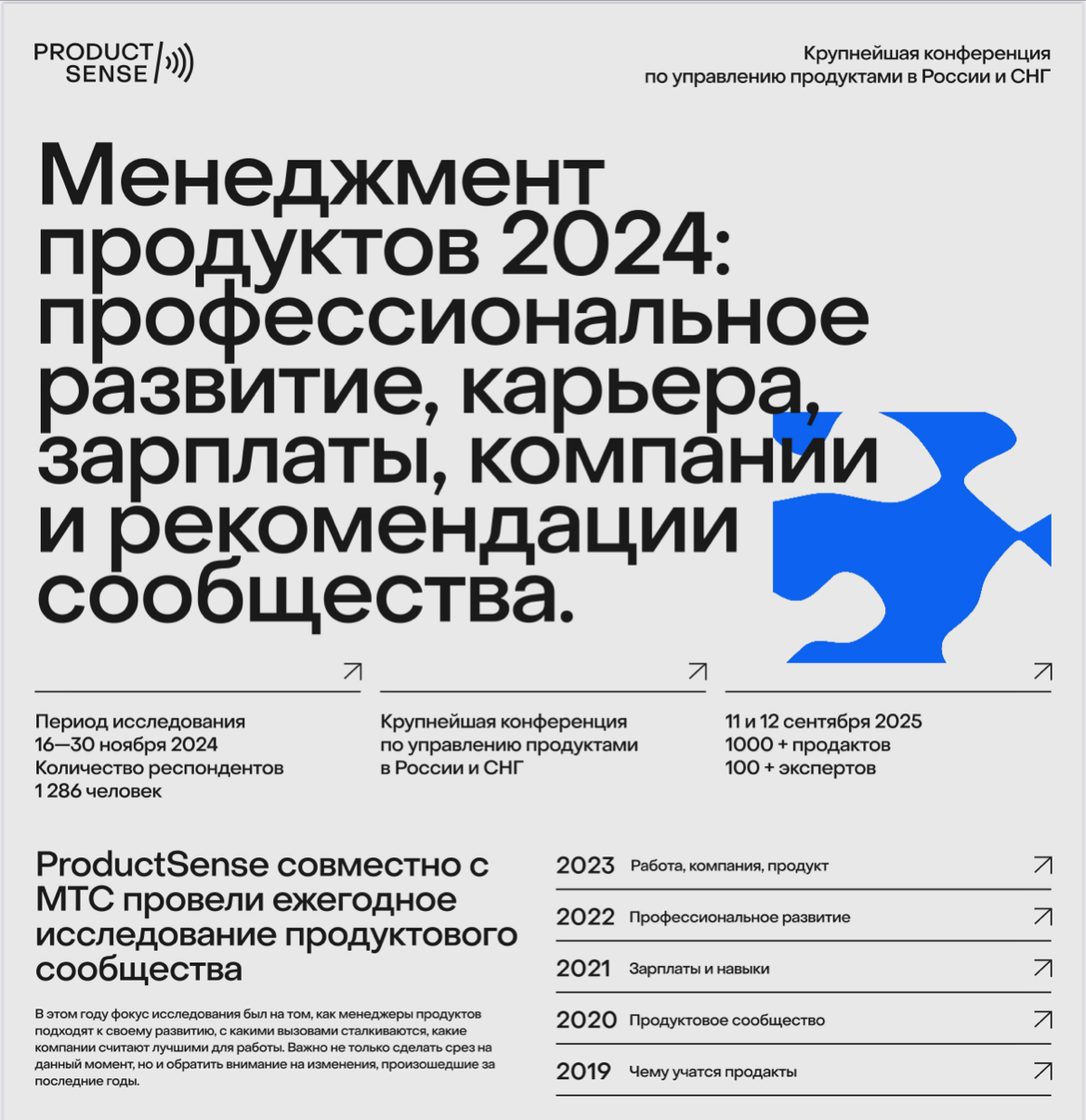 State of Product Management | Сетка — социальная сеть от hh.ru