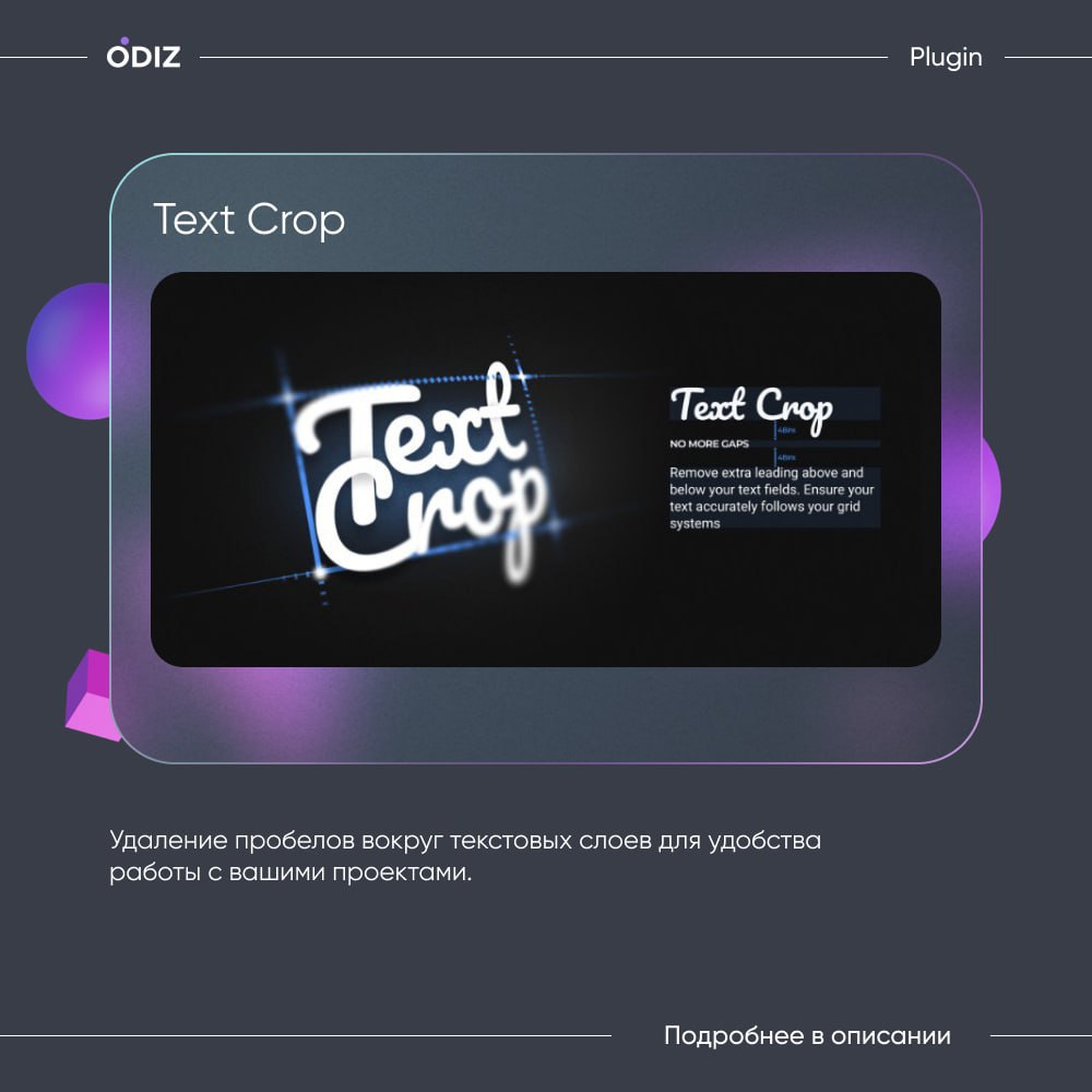 🤩 Text Crop - это плагин, который удаляет пробелы вокруг текстовых полей. Больше не будет лишних отступов сверху и снизу от вашего текста. Располагайте элементы дизайна так, как вы задумали | Сетка — социальная сеть от hh.ru