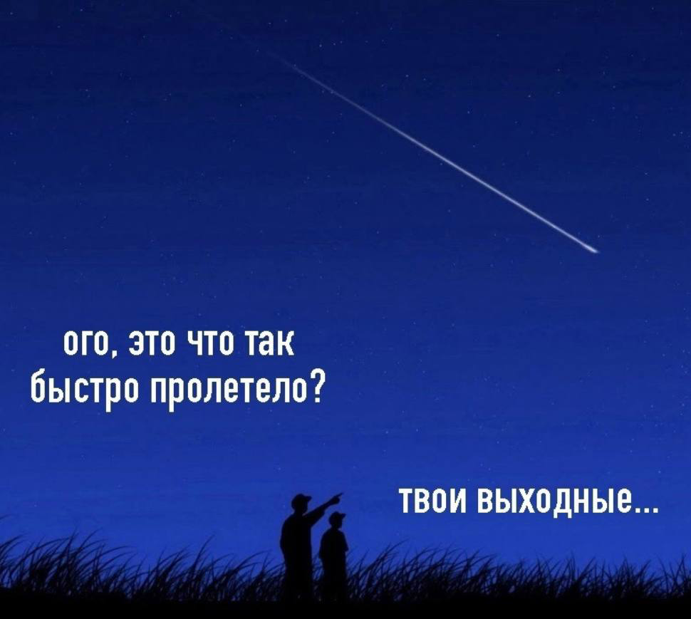 Готовимся к рабочей неделе 😁👍 | Сетка — социальная сеть от hh.ru