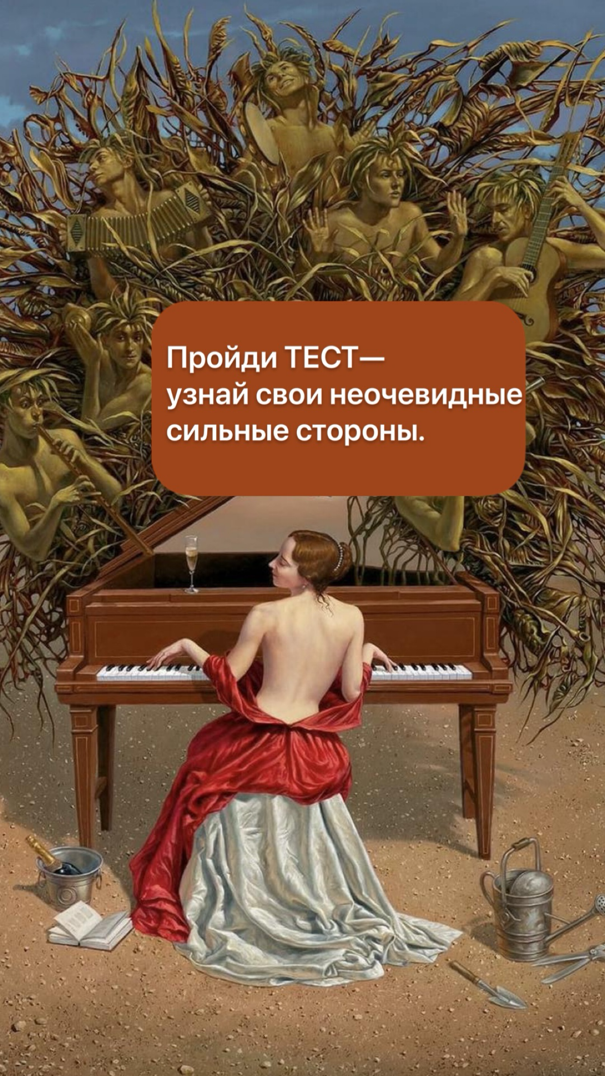 Пройди ТЕСТ и узнай свои неочевидные сильные стороны. | Сетка — социальная сеть от hh.ru