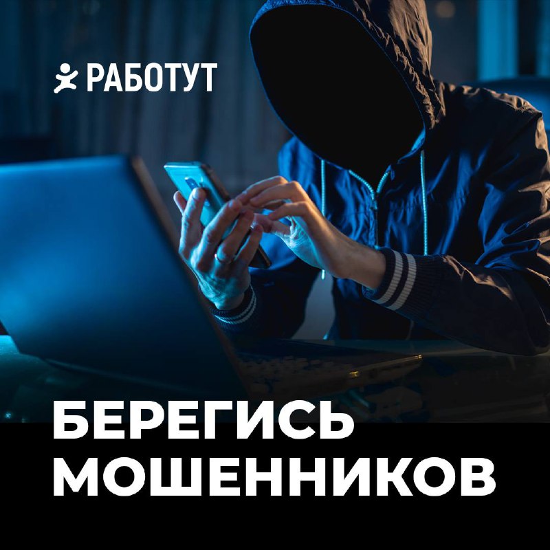 Берегись мошенников — рубрика Работут, которая предупреждает о новых схемах😱
Проверка телефонной линии от оператора мобильной связи❗️
Как злоумышленники получают доступ к sim-карте и мобильному банку?... | Сетка — социальная сеть от hh.ru