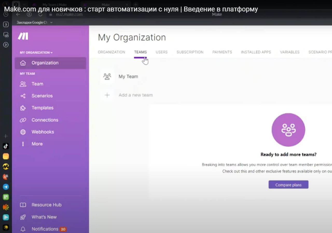 Make: это платформа которая помогает интегрировать автоматизацию в вашу повседневную сугубо рутинную убогую повседневную жизнь | Сетка — социальная сеть от hh.ru
