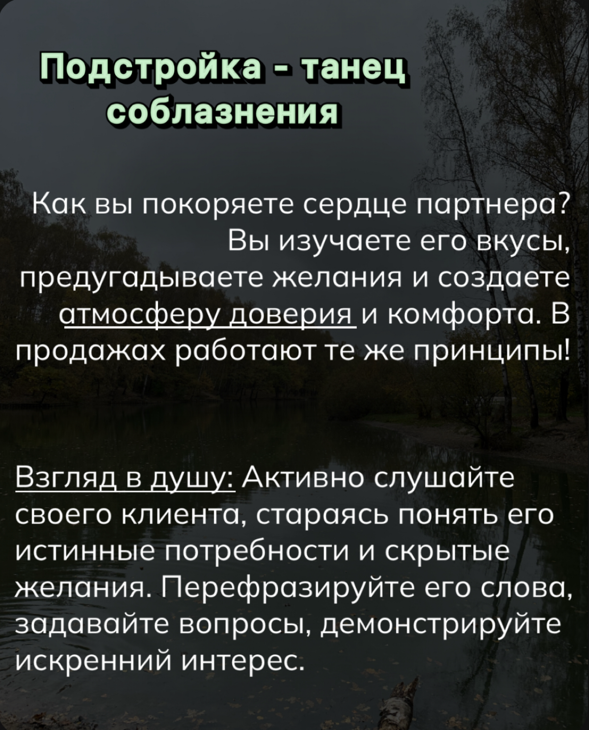 Завоёвывайте доверие и стройте долгосрочные отношения 💖 | Сетка — социальная сеть от hh.ru
