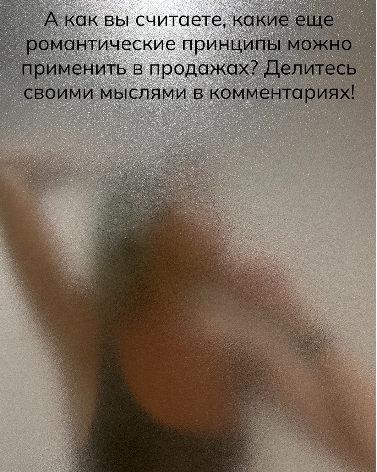 Завоёвывайте доверие и стройте долгосрочные отношения 💖 | Сетка — социальная сеть от hh.ru