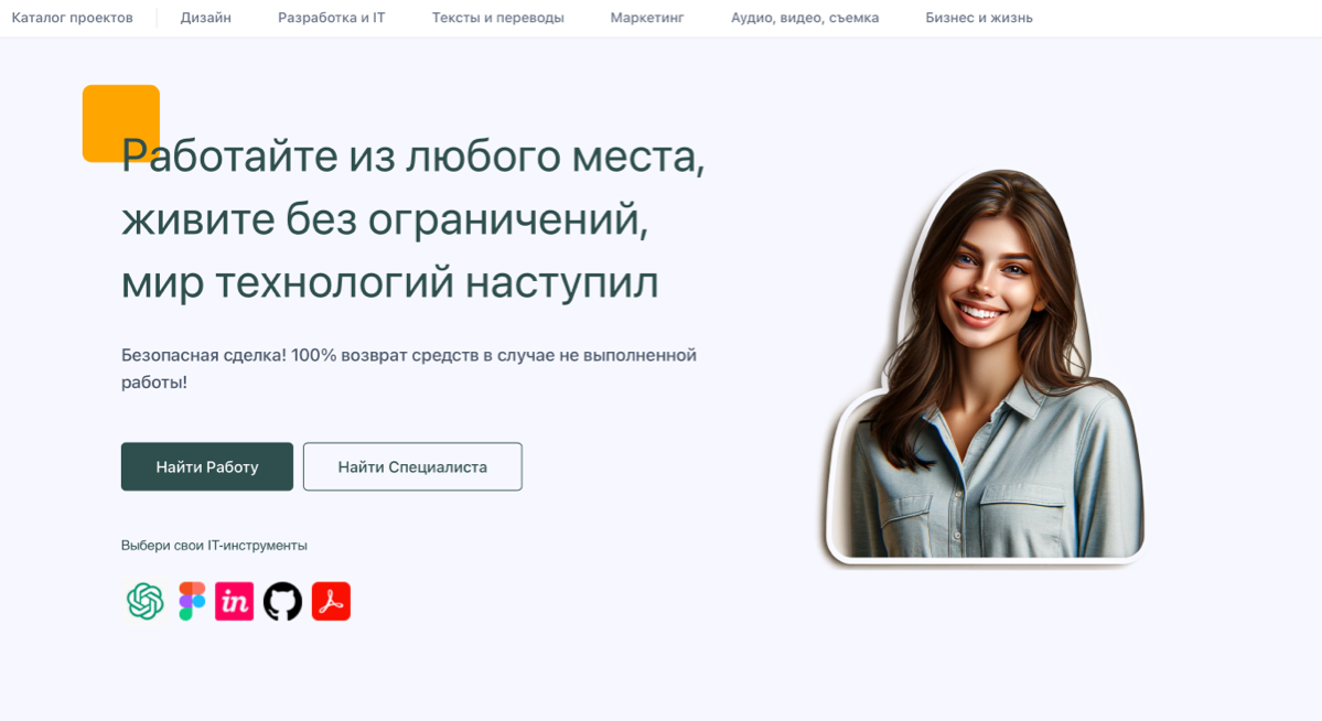 ФРИЛАНСЕРЫ, ПОЛНОЕ ВКЛЮЧЕНИЕ | Сетка — социальная сеть от hh.ru