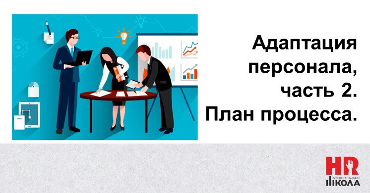 Сегодня продолжаем серьезную тему адаптации персонала. Всех с понедельником!
.
Главный признак организованного процесса онбординга –💯 наличие плана | Сетка — социальная сеть от hh.ru