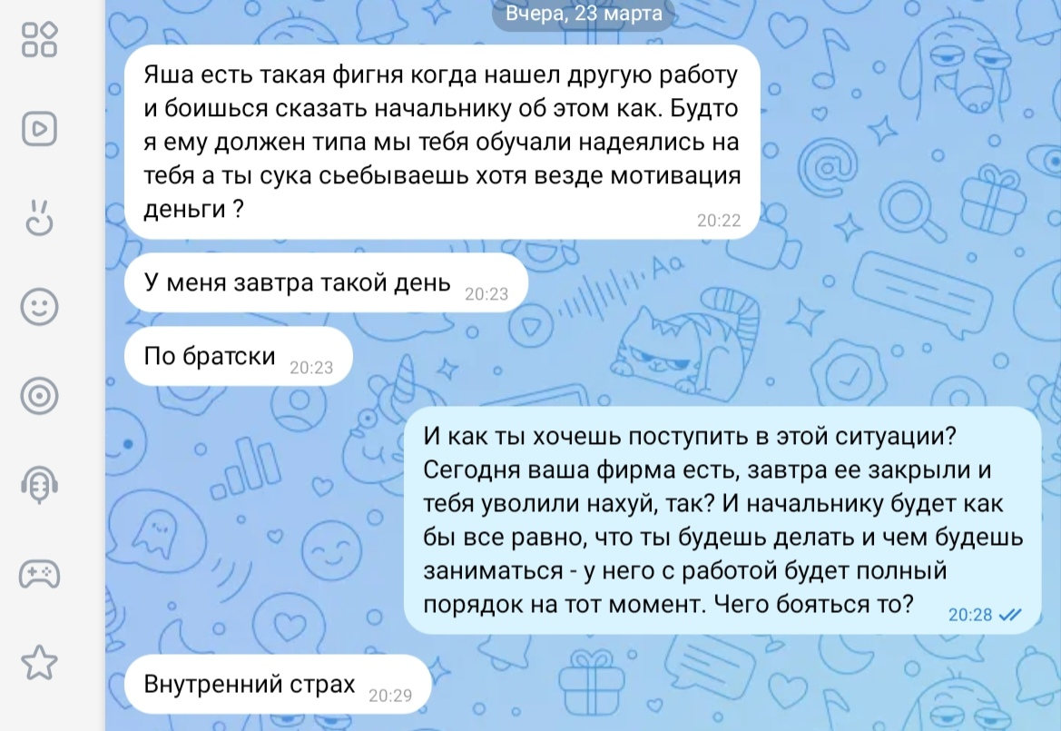 Нашёл новую работу, а сказать начальнику - страшно капец | Сетка — социальная сеть от hh.ru