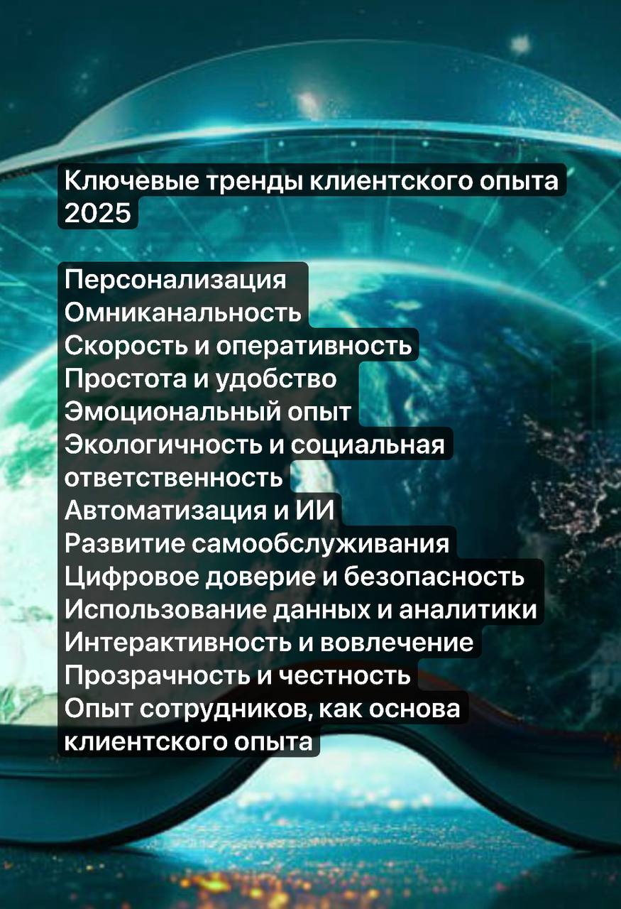 Тренды клиентского опыта
Тема трендов постоянно обсуждается в среде экспертов | Сетка — социальная сеть от hh.ru
