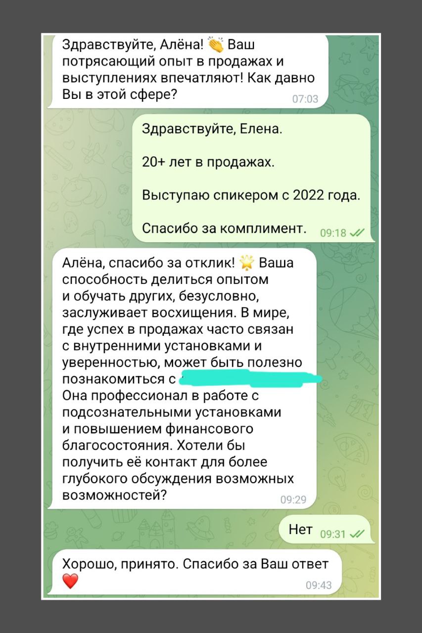 Заход отличный, забирайте, продажники ❤️
Разберём в комментариях, где менеджер не докрутила?
Какие ошибки?
Что можно было лучше сделать?
Как написать?
#первоесообщение, #вечнаятемаканала, #мельникпрод... | Сетка — социальная сеть от hh.ru