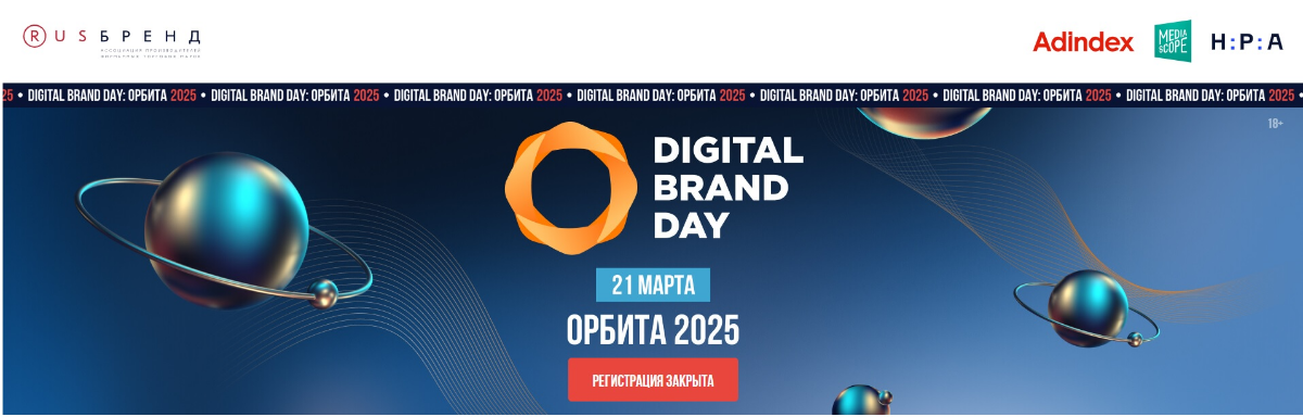 Digital Brand Day: Орбита 2025 | Сетка — социальная сеть от hh.ru