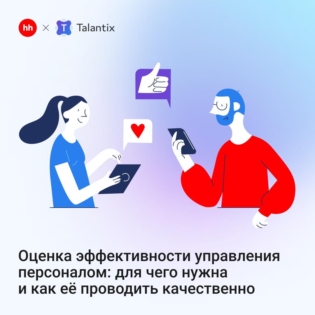 Как оценить эффективность работы HR? | Сетка — социальная сеть от hh.ru