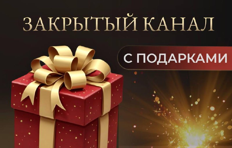 ЗАКРЫТЫЙ КАНАЛ С ПОДАРКАМИ🎁
Мы подготовили для вас с коллегами более 40 подарков на тему психологии🧠
Чек-листы, лекции,практики от специалистов с многолетним стажем | Сетка — социальная сеть от hh.ru
