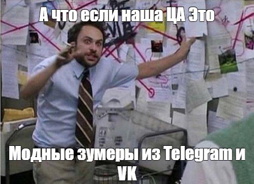Разрабатываете мобильное приложение под российский рынок?В наших реалиях, некоторые опитые предприниматели не могу сказать, кто их ЦА, не говоря уж о мамкиных стартаперах | Сетка — социальная сеть от hh.ru