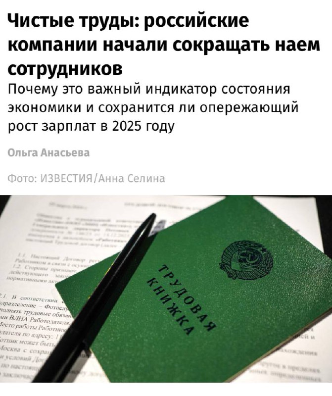 Российские компании стали нанимать меньше сотрудников: в начале 2025 года число вакансий сократилось на 15% год к году, пишут «Известия» | Сетка — социальная сеть от hh.ru
