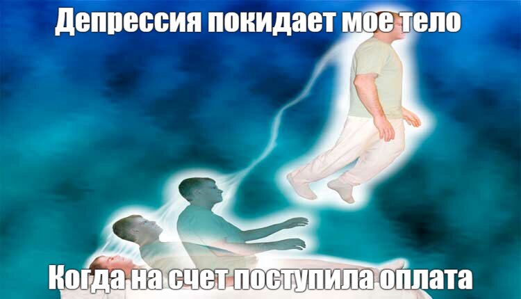 День борьбы с депрессией отмечается сегодня — это профессиональный праздник для людей с недостатком серотонина и дофамина. | Сетка — социальная сеть от hh.ru