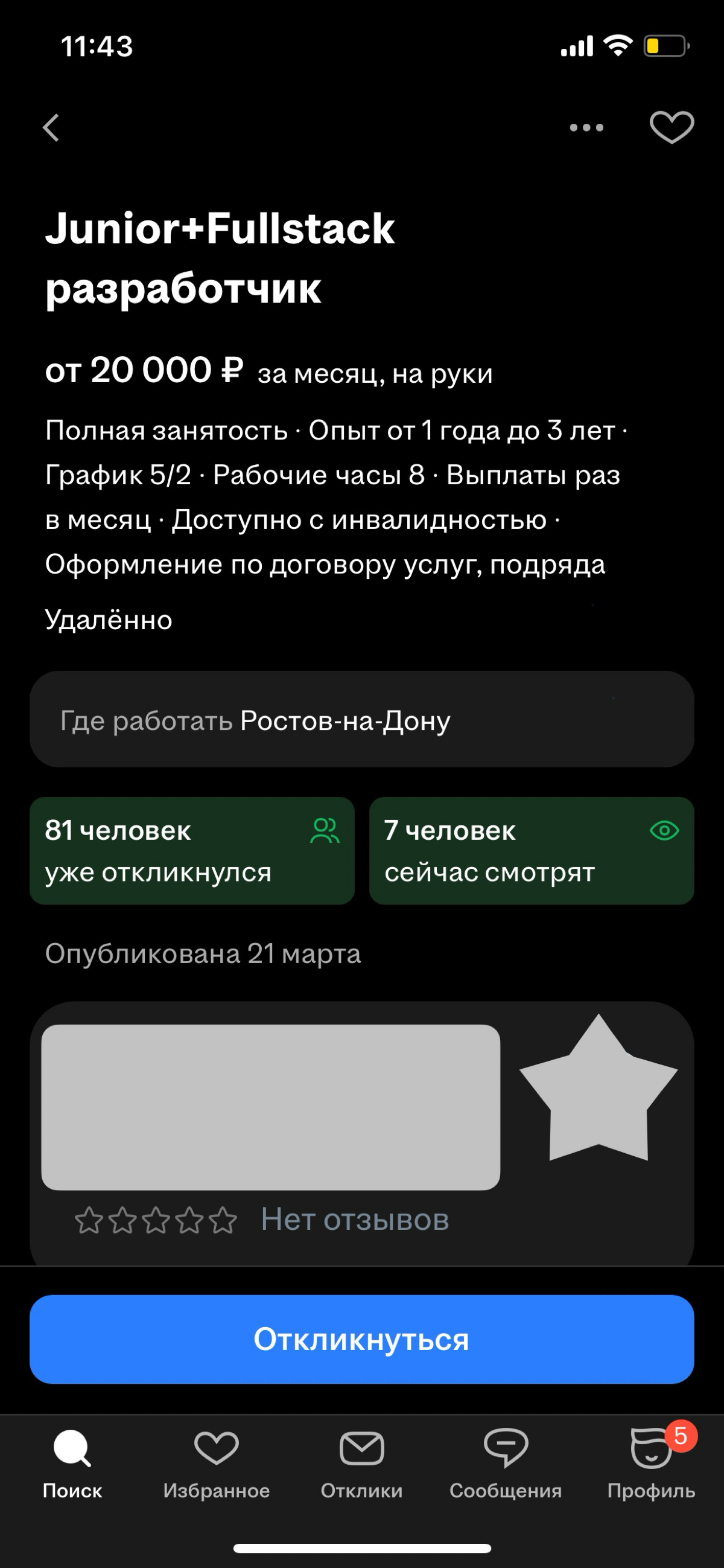 🤔 Интересно, какое «ДО» | Сетка — социальная сеть от hh.ru