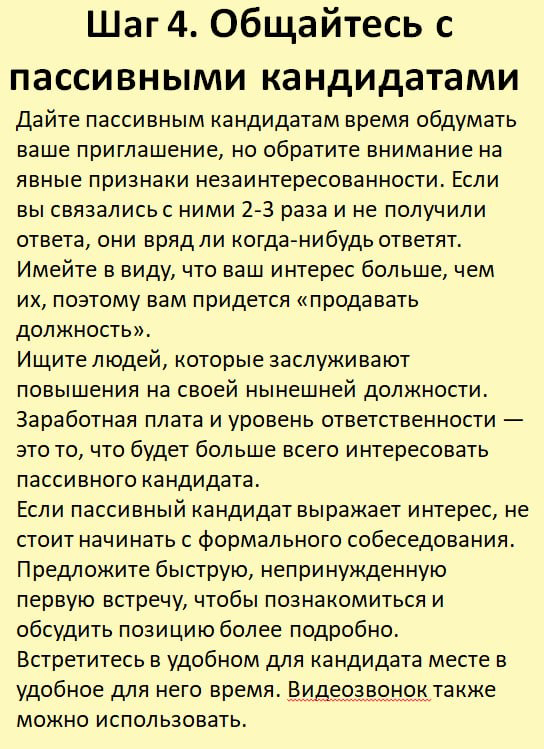 4 важных действия для привлечения пассивных кандидатов | Сетка — социальная сеть от hh.ru