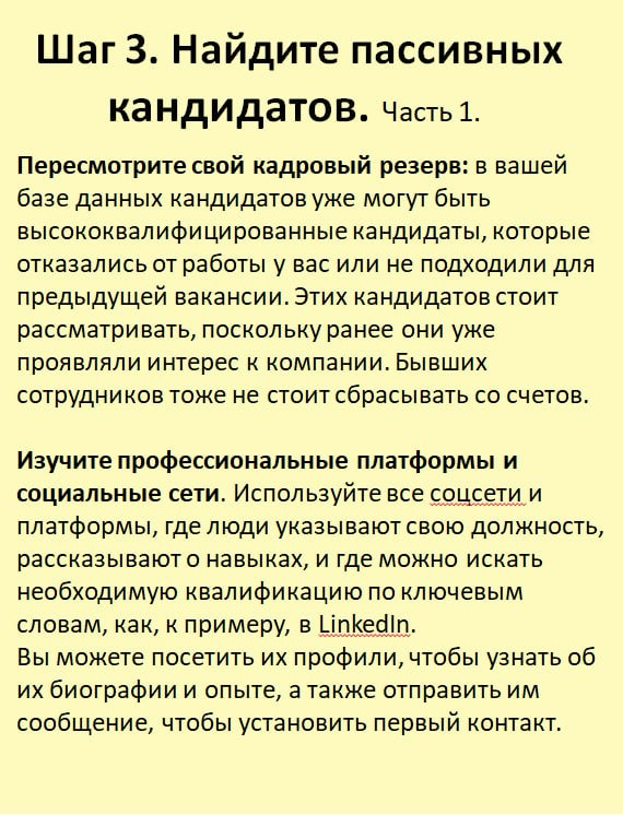 4 важных действия для привлечения пассивных кандидатов | Сетка — социальная сеть от hh.ru