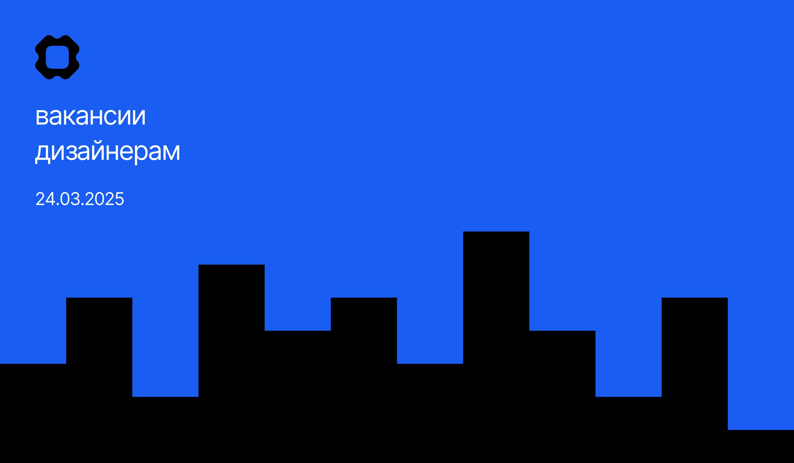 Вакансии дизайнерам от 24.03 | Сетка — социальная сеть от hh.ru