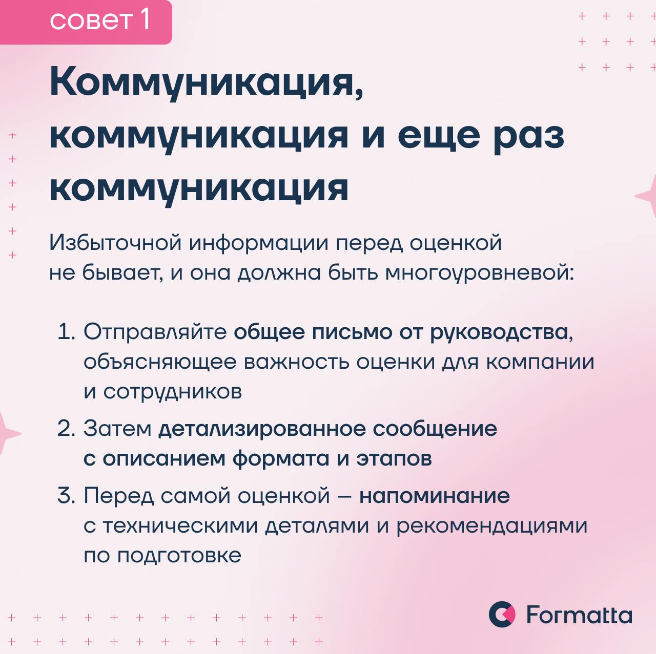 Часто сотрудники воспринимают оценку как стресс, а не как возможность для развития
Сделать ассессмент понятным и полезным можно через правильно построенную коммуникацию и проверенные инструменты | Сетка — социальная сеть от hh.ru