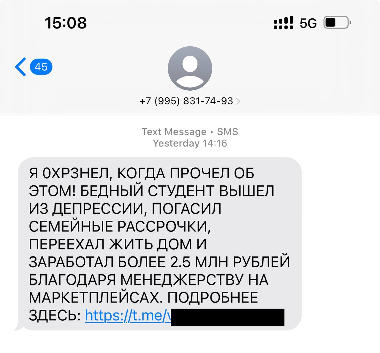 Ну капец, теперь инфоцыганские тг-каналы еще и через смс продвигают 😆 | Сетка — социальная сеть от hh.ru