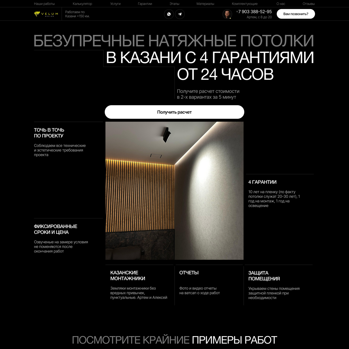 СДЕЛАЛ ЛУЧШИЙ САЙТ ПО НАТЯЖНЫМ ПОТОЛКАМ В КАЗАНИ | Сетка — социальная сеть от hh.ru