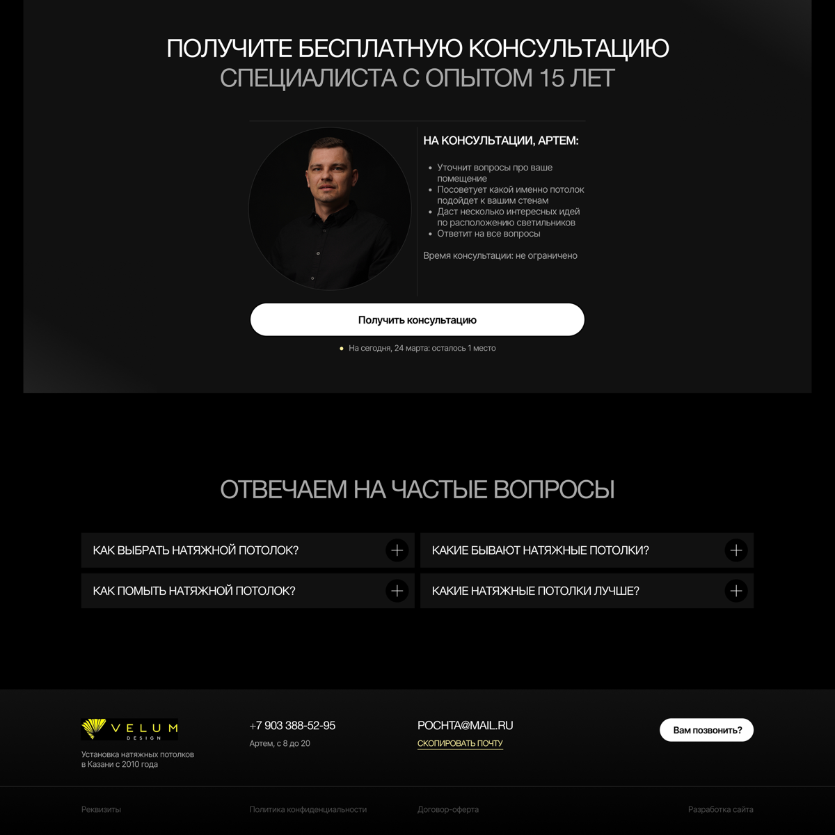 СДЕЛАЛ ЛУЧШИЙ САЙТ ПО НАТЯЖНЫМ ПОТОЛКАМ В КАЗАНИ | Сетка — социальная сеть от hh.ru