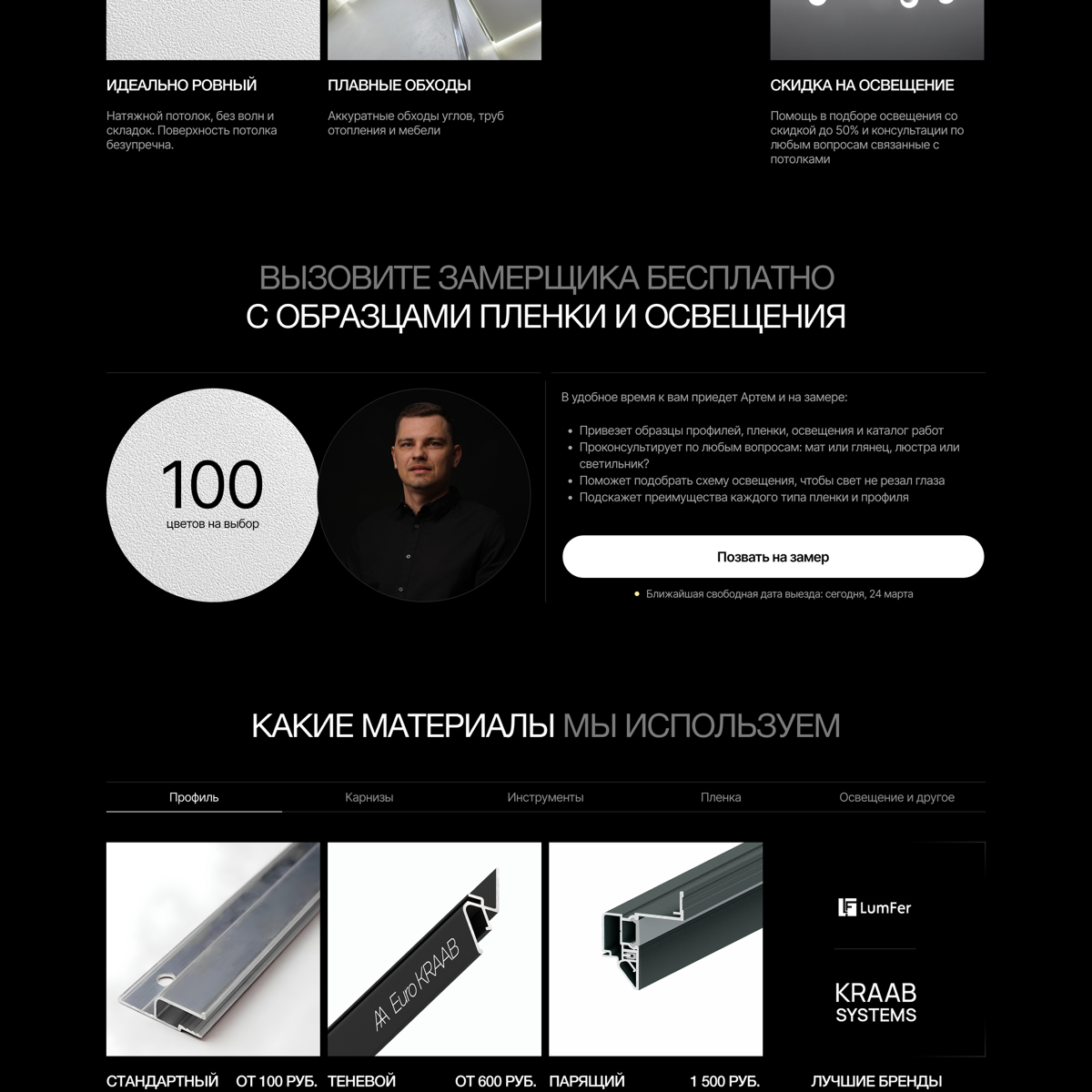 СДЕЛАЛ ЛУЧШИЙ САЙТ ПО НАТЯЖНЫМ ПОТОЛКАМ В КАЗАНИ | Сетка — социальная сеть от hh.ru