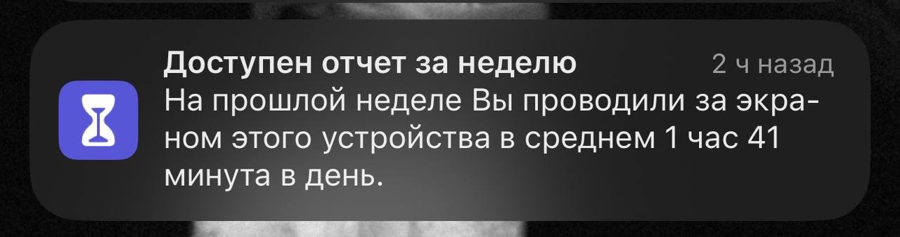 Отследила у себя положительную динамику в экранном времени 🙂
В прошлом году оно в среднем доходило до 10 часов в день, вот они издержки профессии комьюнити-менеджера 😁
Следите у себя за этой активност... | Сетка — социальная сеть от hh.ru