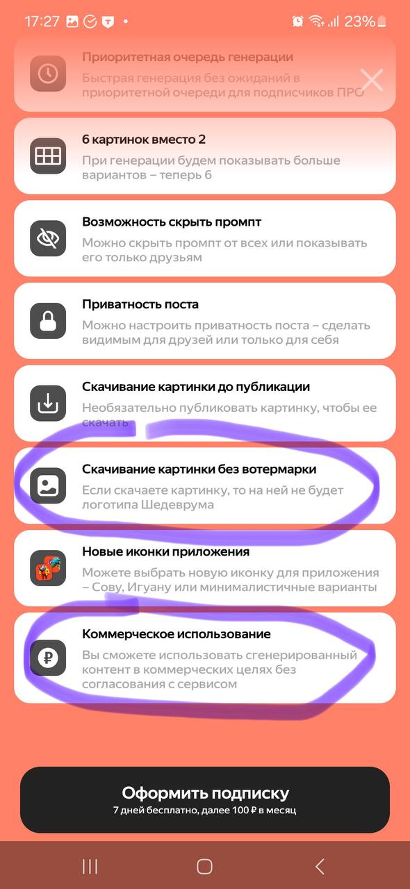 Шедеврум сделал как я просилааа! 🥳
В одном из прошлых постов я писала про коммерческое использование изображения (пусть даже за небольшую денежку), а так же писала ребятам в поддержку об этом | Сетка — социальная сеть от hh.ru