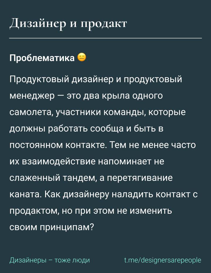Порассуждаем о взаимодействии дизайнера и продакта, как достичь взаимопонимания? 🖤 | Сетка — социальная сеть от hh.ru