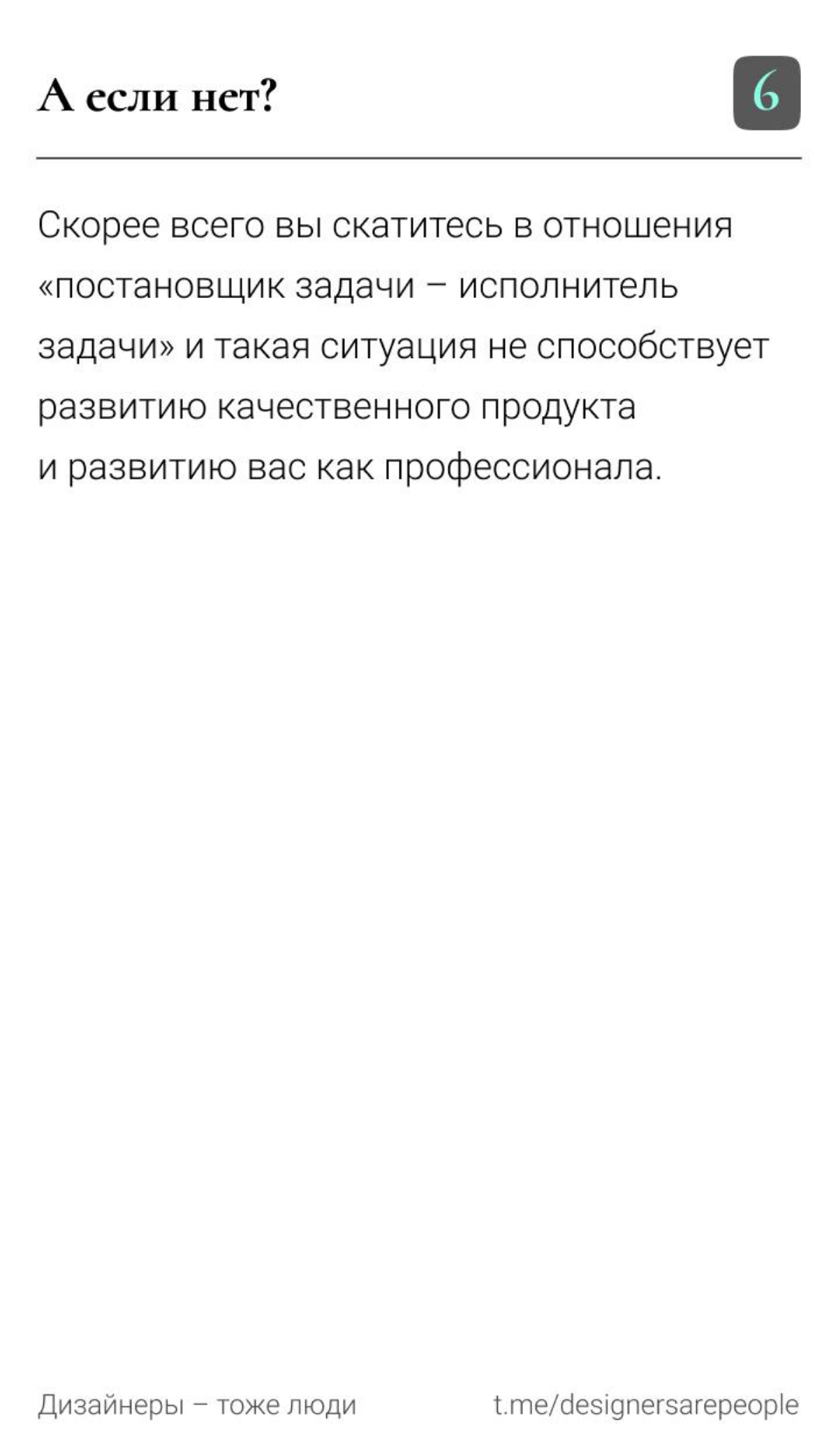 Порассуждаем о взаимодействии дизайнера и продакта, как достичь взаимопонимания? 🖤 | Сетка — социальная сеть от hh.ru