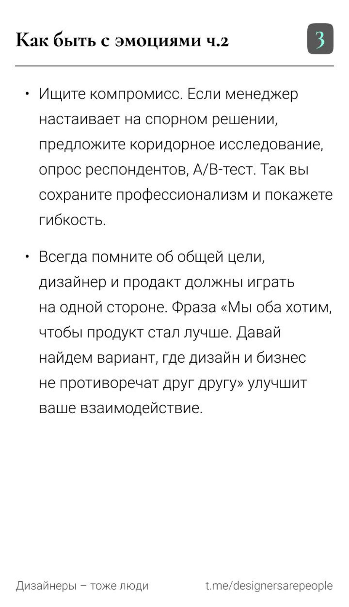 Порассуждаем о взаимодействии дизайнера и продакта, как достичь взаимопонимания? 🖤 | Сетка — социальная сеть от hh.ru
