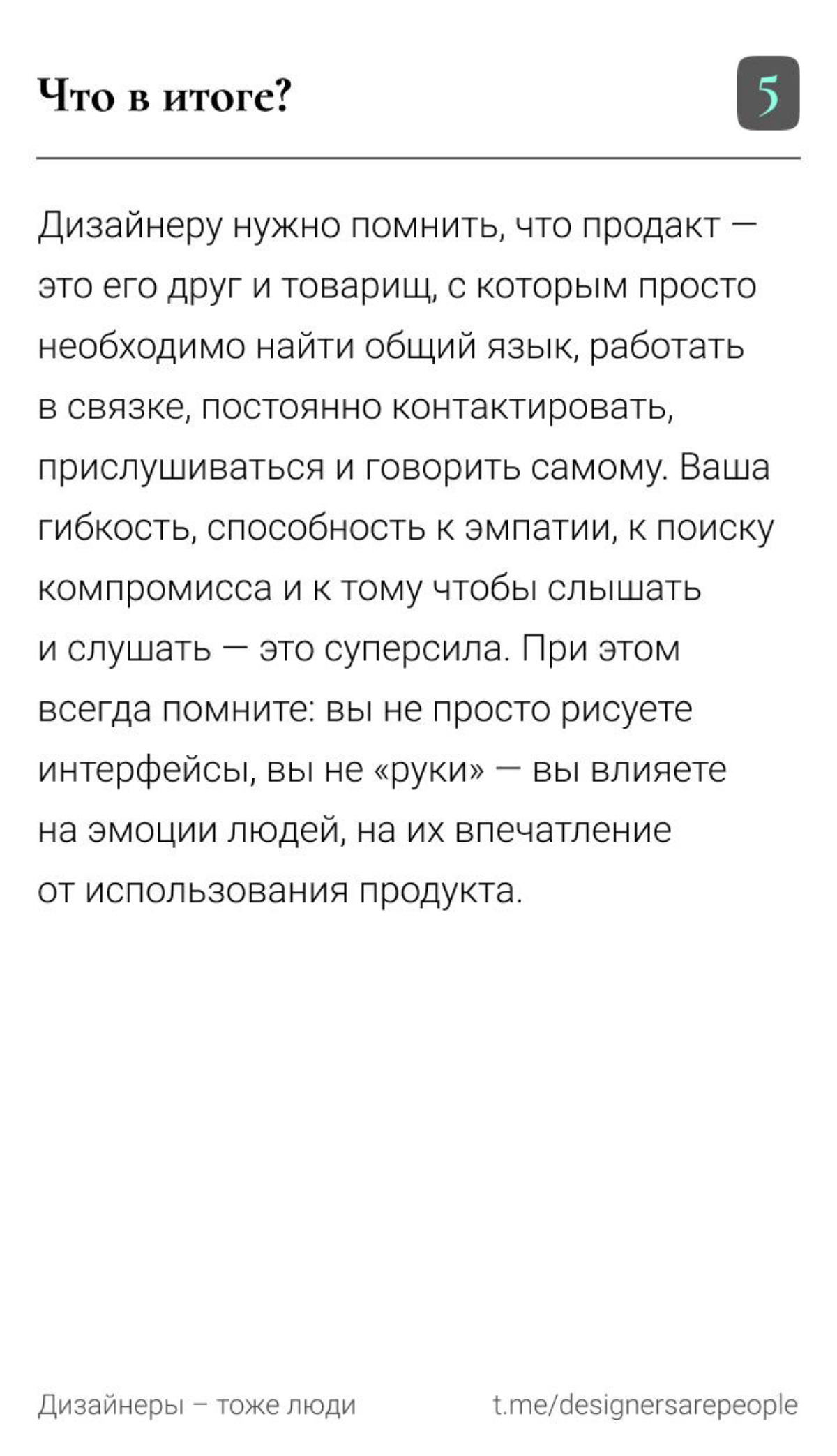 Порассуждаем о взаимодействии дизайнера и продакта, как достичь взаимопонимания? 🖤 | Сетка — социальная сеть от hh.ru
