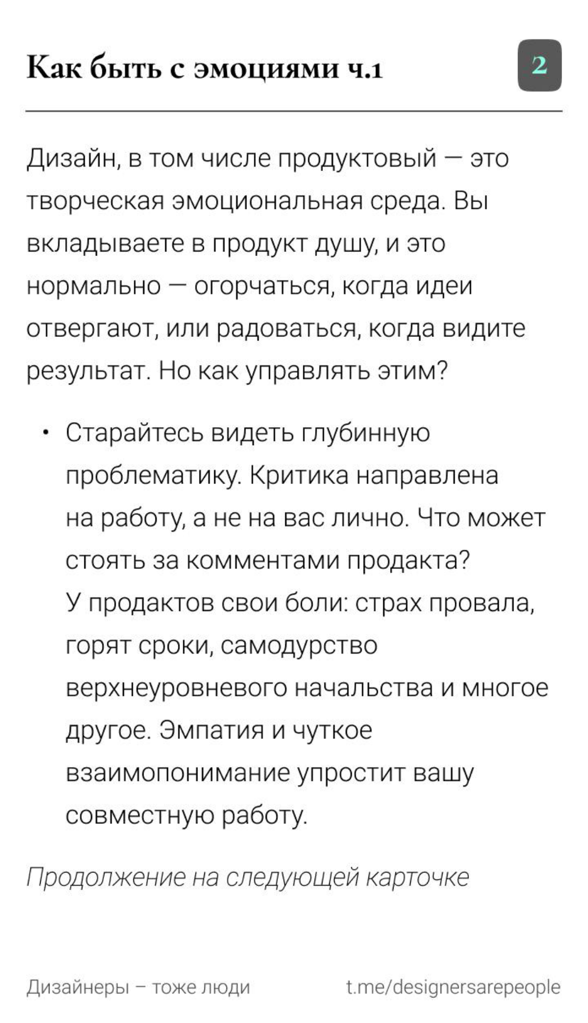 Порассуждаем о взаимодействии дизайнера и продакта, как достичь взаимопонимания? 🖤 | Сетка — социальная сеть от hh.ru