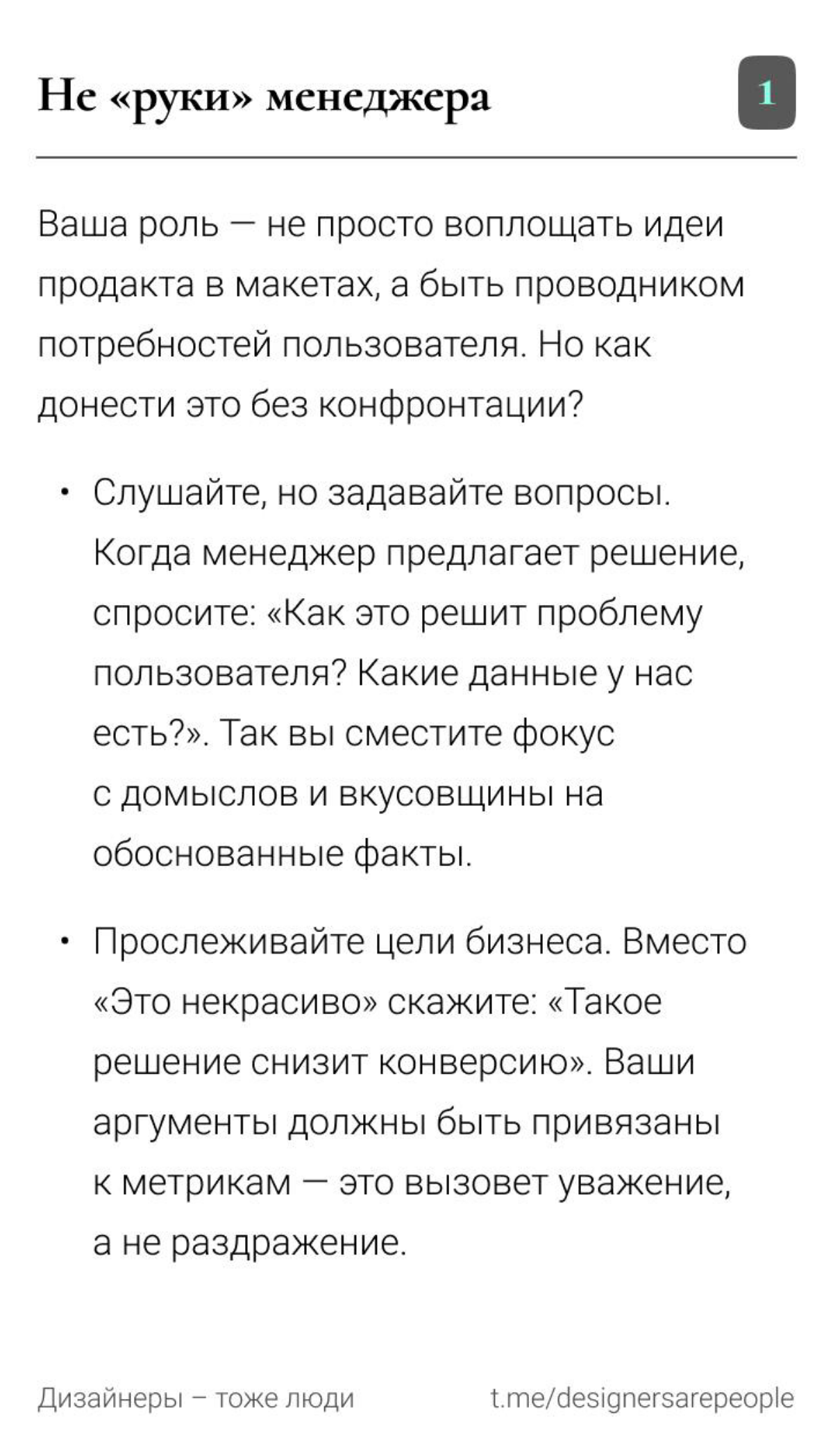 Порассуждаем о взаимодействии дизайнера и продакта, как достичь взаимопонимания? 🖤 | Сетка — социальная сеть от hh.ru