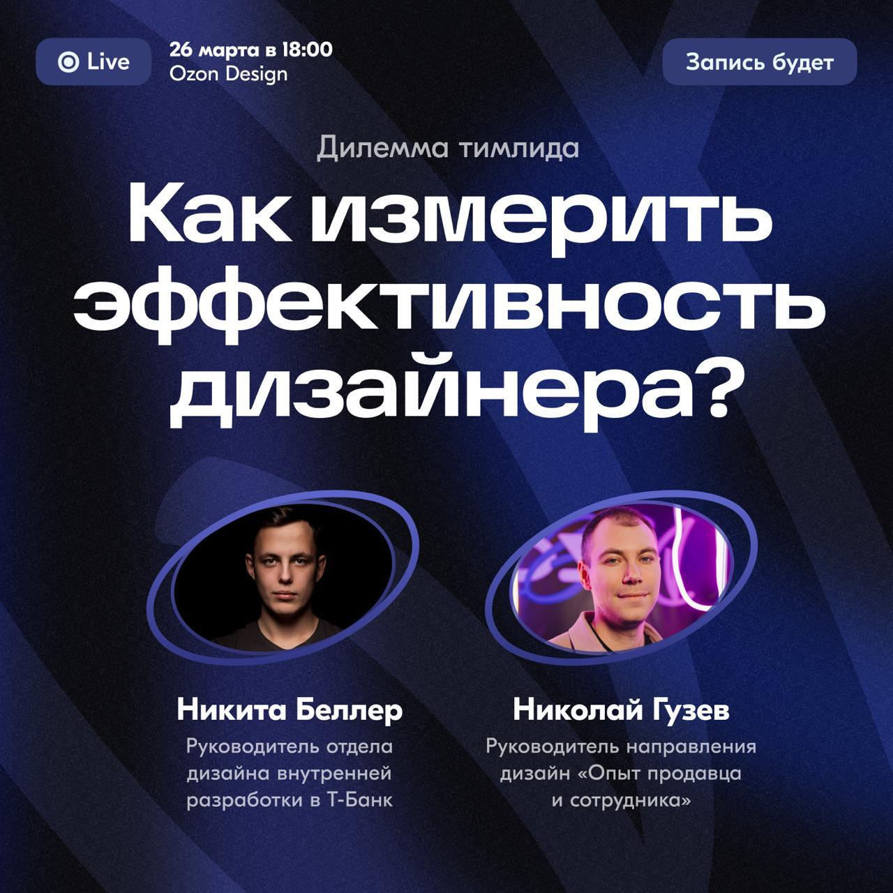 Дилемма тимлида:
Как измерить эффективность дизайнера?
В среду, 26 марта 18:00 мск
Есть одна дилемма тимлида, над которой многие размышляли,
но до сих пор не нашли окончательного ответа | Сетка — социальная сеть от hh.ru
