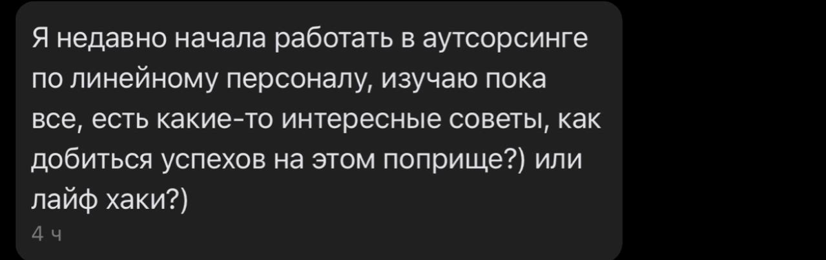 Советы начинающему рекрутеру | Сетка — социальная сеть от hh.ru