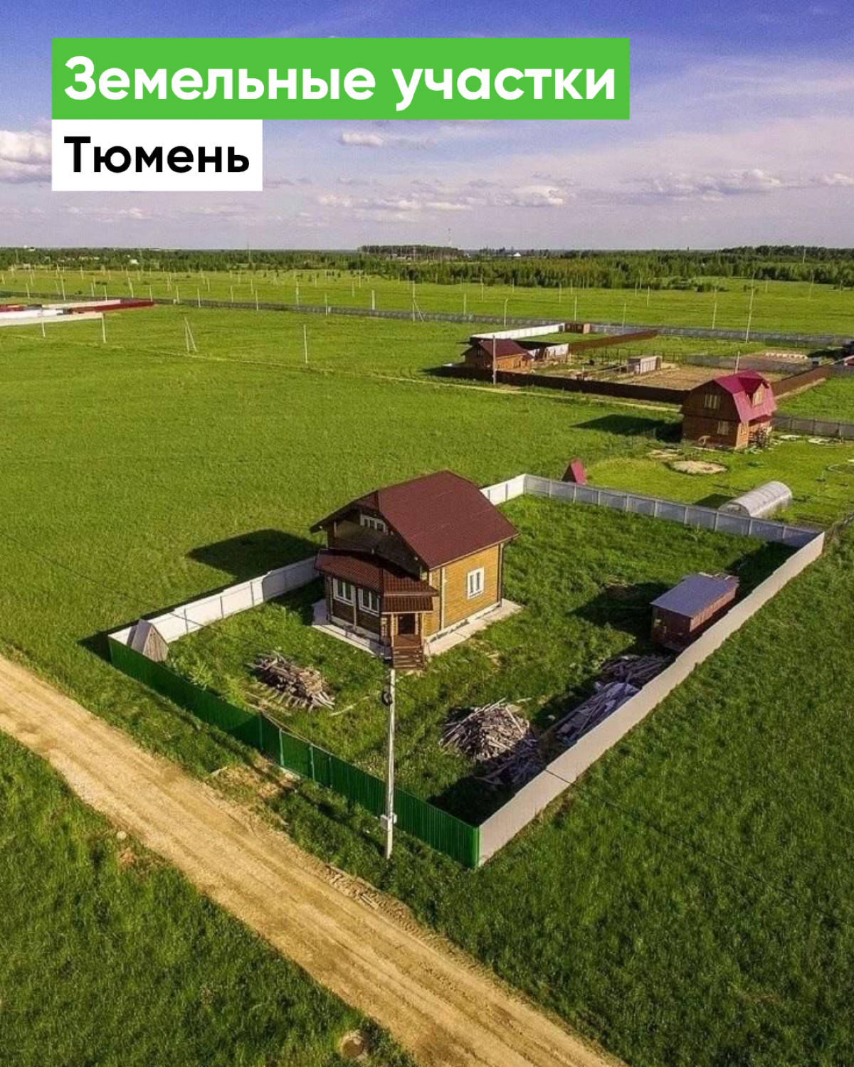 Подборка свободных участков | Сетка — социальная сеть от hh.ru