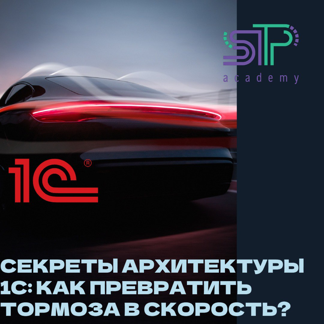 Секреты архитектуры 1С: как превратить тормоза в скорость 🚀
🎯 Привет, друзья! Сегодня поговорим о том, почему ваш коллега-бухгалтер постоянно жалуется на тормоза в 1С?
Знаете, что я ему ответил? “Брат... | Сетка — социальная сеть от hh.ru