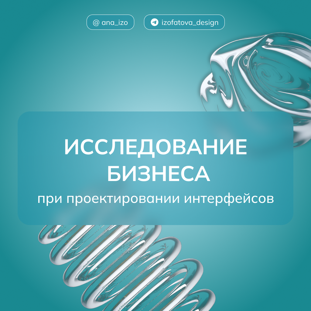 Исследование бизнеса при проектировании интерфейсов | Сетка — социальная сеть от hh.ru